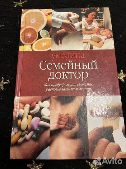 Книги семейный доктор, детские болезни, аллергия