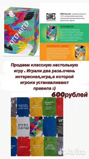 Настольная игра хугермугер