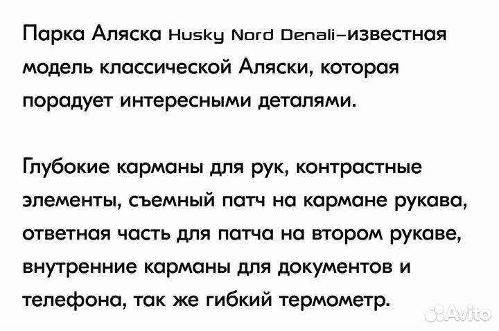 Мужская куртка Аляска