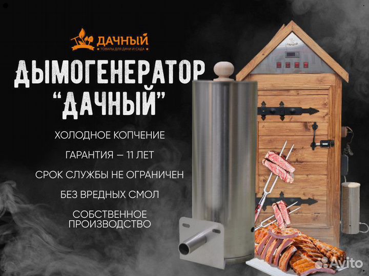 Генератор дыма для холодного копчения