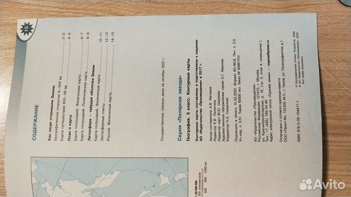 География-5 класс, контурная карта