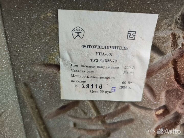 Фотоувеличитель упа-601