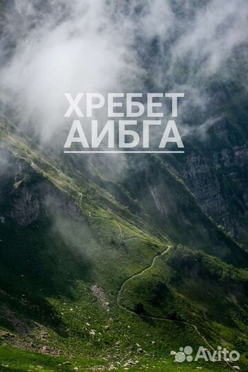 Походы в Красной Поляне