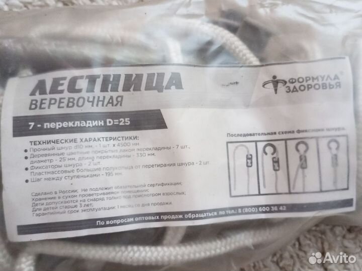 Лестница веревочная