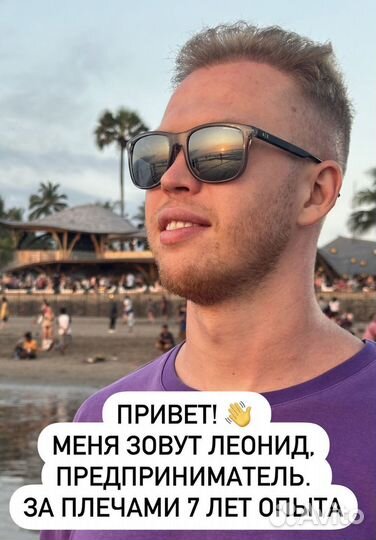 Готовый бизнес под ключ на вб