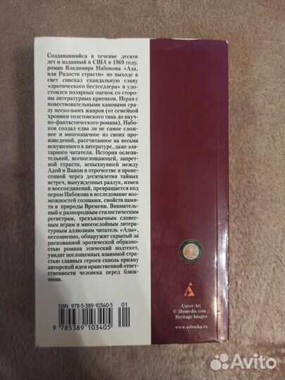 Владимир Набоков Ада или радости страсти