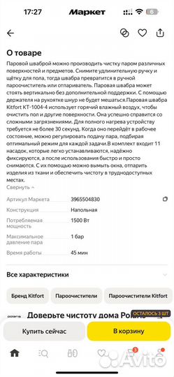 Паровая швабра kitfort kt-1004-4