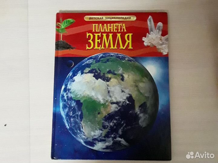 Детская энциклопедия