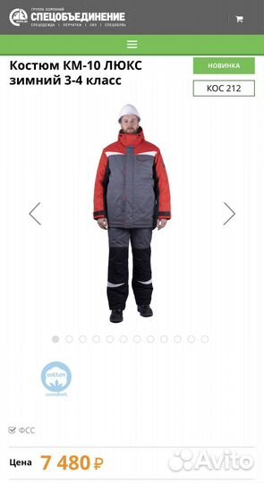 Спецодежда зимняя км-10 люкс
