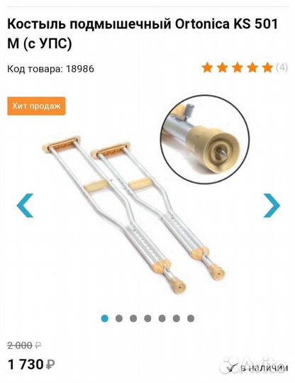 Костыли подмышечные