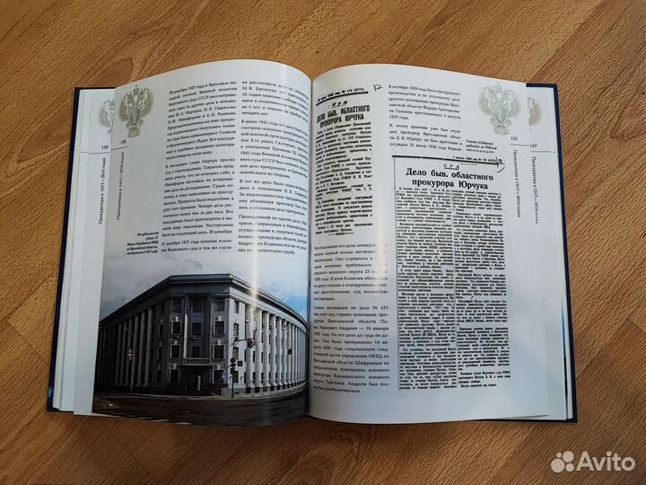 Подарочная книга - Ярославские прокуроры 18-21 век