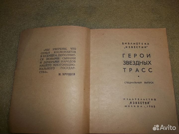 Герои звездных трасс