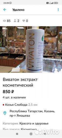 Виватон в Казани, косметика