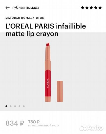 Помада-стик L'oreal matte lip crayon, тон 111