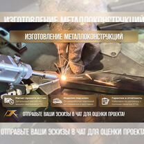 Изготовление металлоизделий и монтаж, Раменское