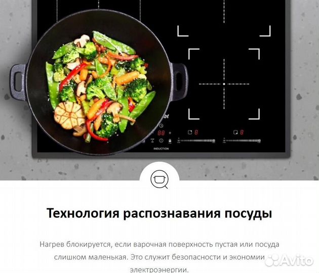 Индукционная варочная панель Haier