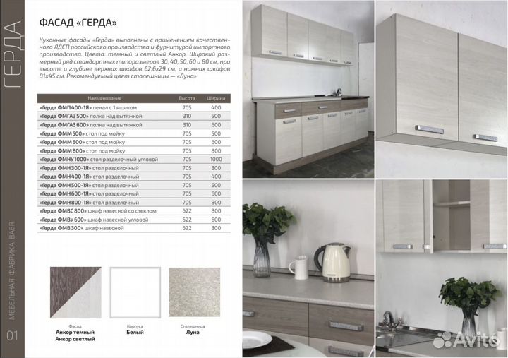 Кухонный Гарнитур