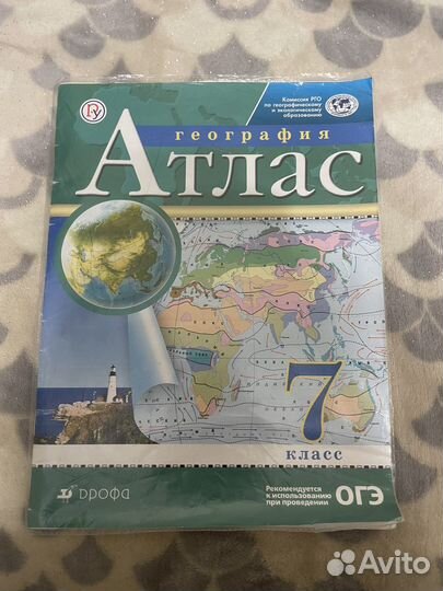 Атлас по географии 7 класс