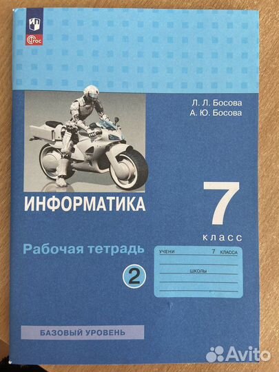 Рабочая тетрадь по информатике 7 класс