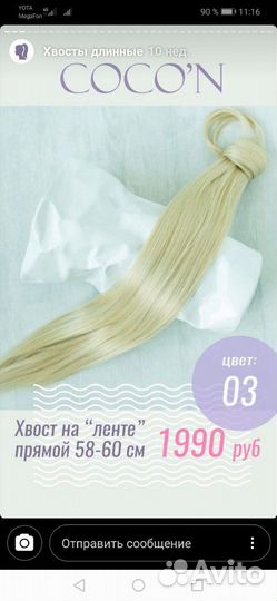 Волосы (хвост на ленте)