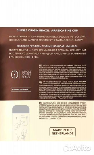 Кофе Egoiste зерновой 1 кг