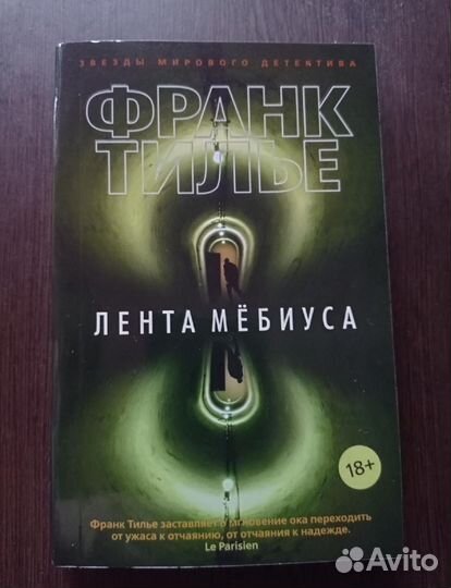 Книга Франк Тилье 