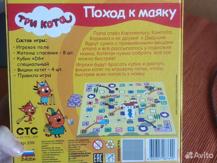Настольная игра три кота