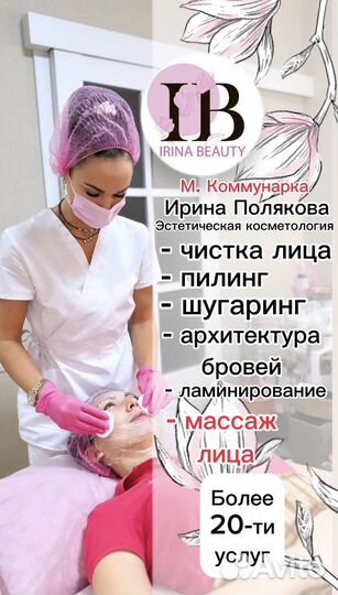 Шугаринг, пилинг, чистка лица, брови ЖК Москвичка