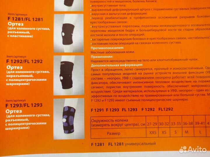 Ортез для коленного сустава
