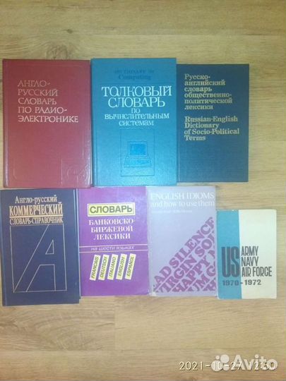 Словари, справочники