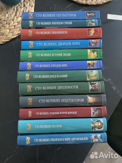Серия книг сто великих