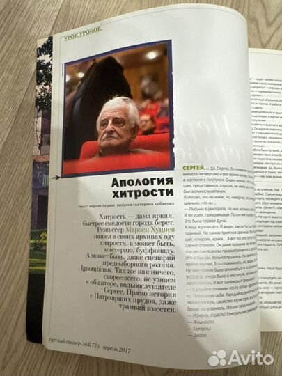 Журнал Русский пионер январь 2017