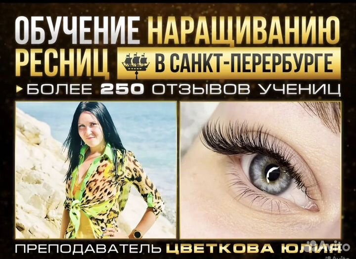Обучение наращиванию ресниц с нуля