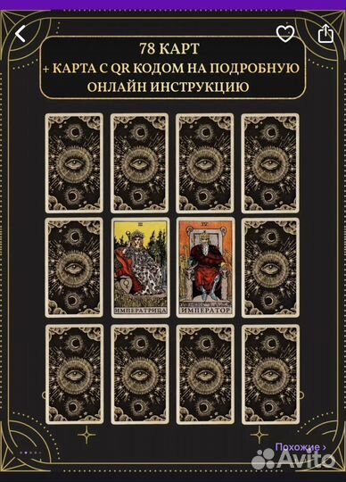 Карты Таро Taro