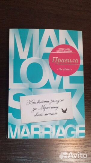 Как выйти замуж за Мужчину своей мечты