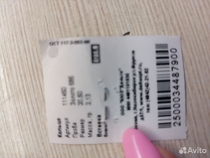 Золотое кольцо 20,5 размер