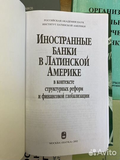 Книги по экономике и банковскому делу