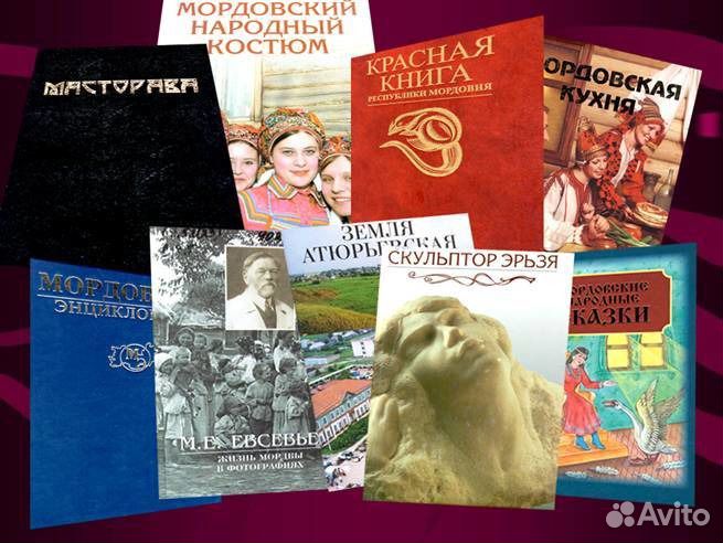 Книги Мордовское книжное издательство