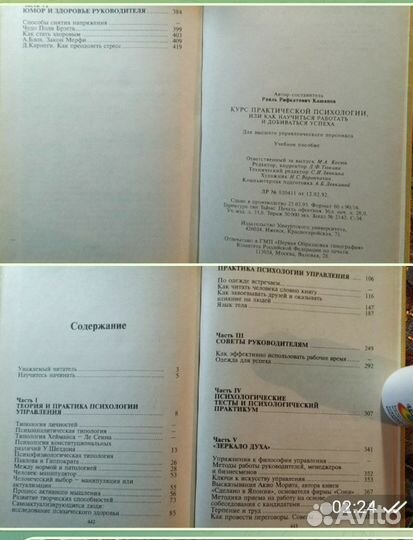 Книги по психологии, тесты, ребусы