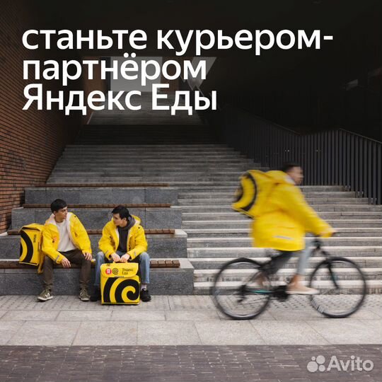 Курьер к партнеру сервиса Яндекс-еда