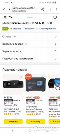 Блок бесперебойного питания ибп