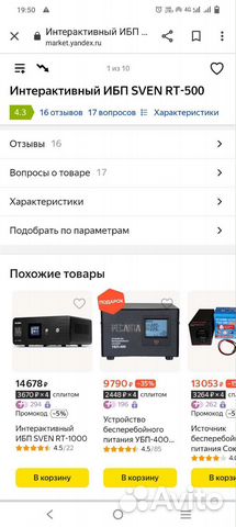 Блок бесперебойного питания ибп