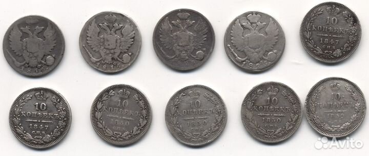Монета 10 копеек 1859 и другие