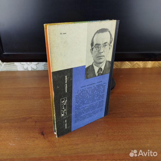 Г. Максимович. Беседы с академиком В. Глушковым