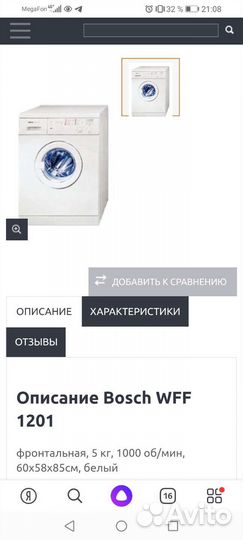 Стиральная машина бу bosch