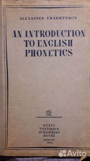 Фонетика английского языка Александр трёкшеров
