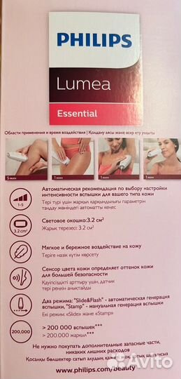 Фотоэпилятор Philips Lumea Essential