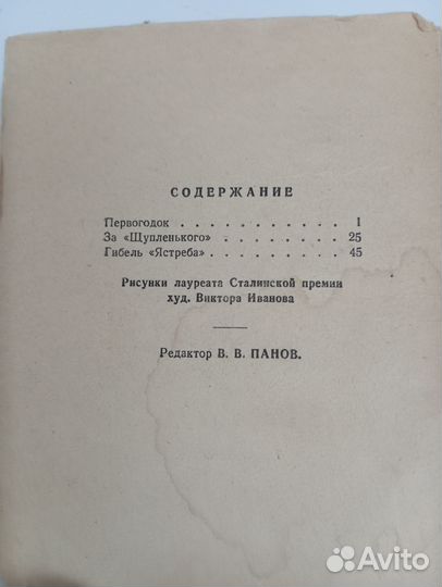 К. Станюкевич. Первогодок. Морские рассказы. 1947