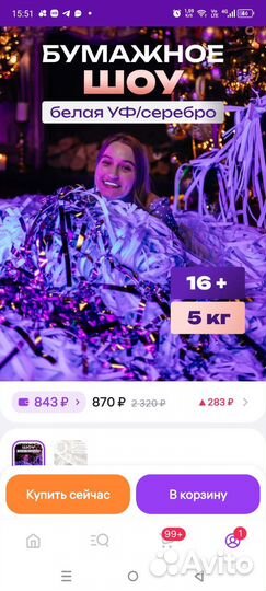 Бумажное шоу