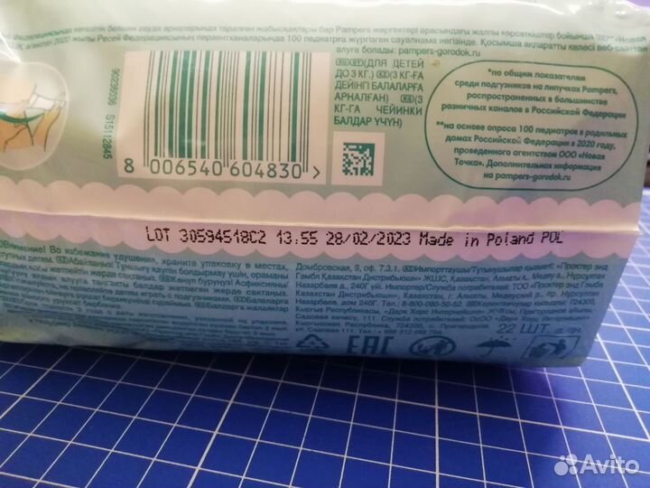 Подгузники pampers premium care 0, меньше 3кг 22шт